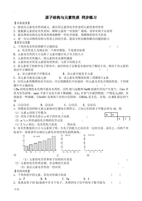 新人教版高中化学选修3原子结构与元素性质 同步练习3