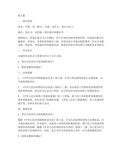 法律意见书赔偿案例分析(3篇)