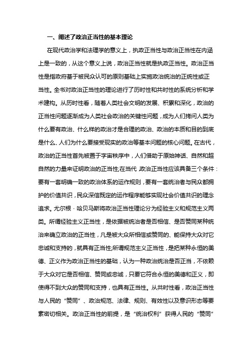 政治伦理的现代建构