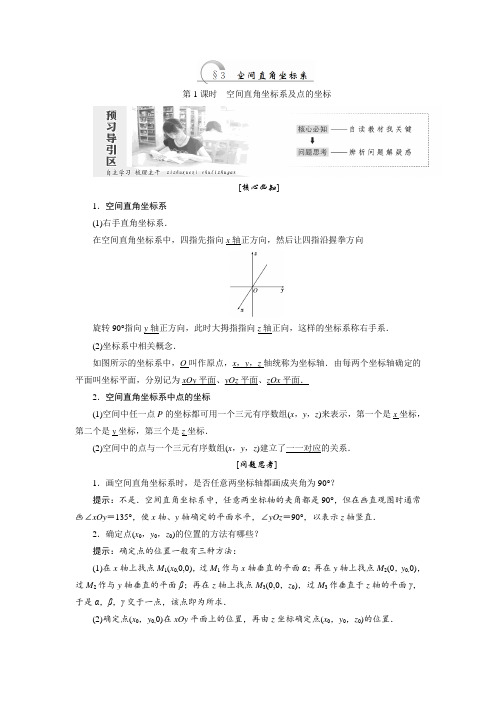 2017-2018学年高中数学北师大必修2教学案：第二章 2-3