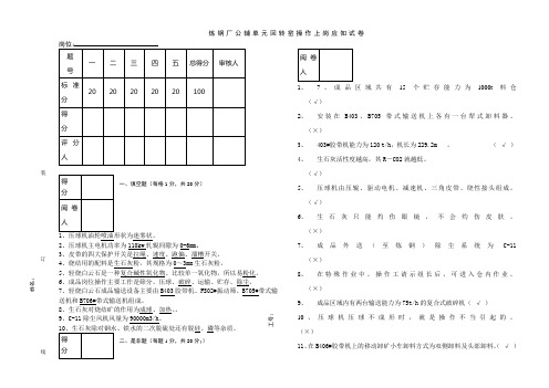 炼钢厂公辅单元回转窑操作上岗应知试题