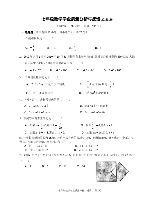 2016—2017七年级(上)期中数学试卷