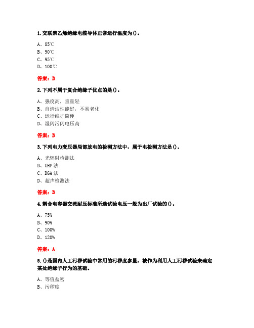 天大《电气绝缘在线检测及诊断技术》20秋在线作业二参考答案