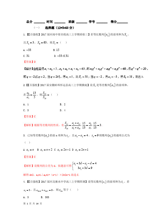 2018届人教B版(文) 数列与不等式 检测卷 (1)