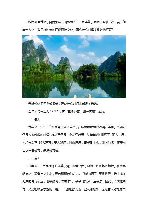 桂林旅游最佳时间是什么时间