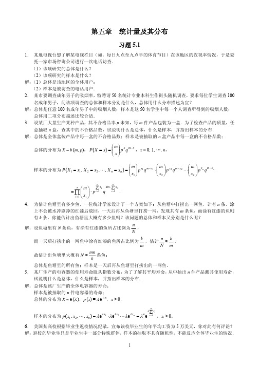 概率论与数理统计(茆诗松)第二版课后第五章习题参考答案