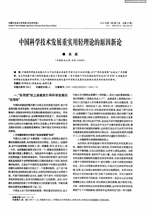 中国科学技术发展重实用轻理论的原因新论