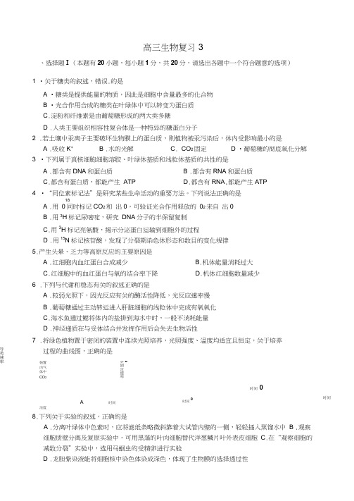 2016届高三第一次五校联考生物试题Word版含答案全解