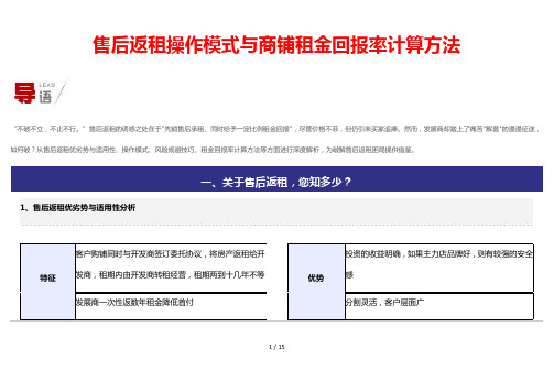 售后返租操作模式与商铺租金回报率计算方法