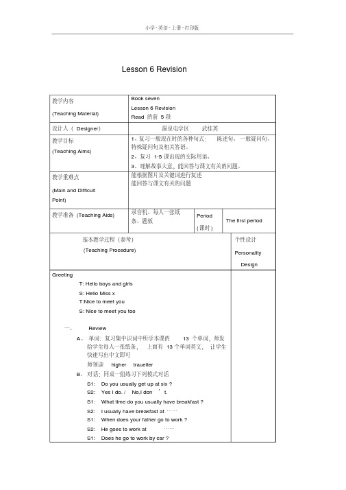 科普版英语六年级上册小学英语六年级第七册英语教案科普版lesson6(2020年最新)