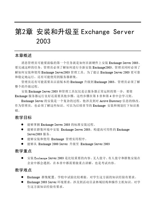 Exchange2007安装部署详细操作