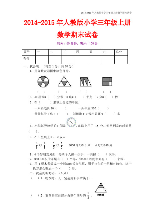 人教版小学三年级上册数学期末试卷【2套】