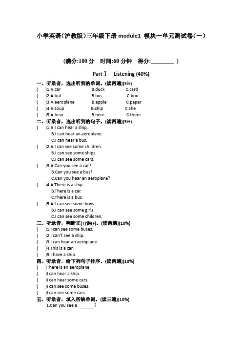 小学英语(沪教版)三年级下册module1 模块一单元测试卷(共四套)