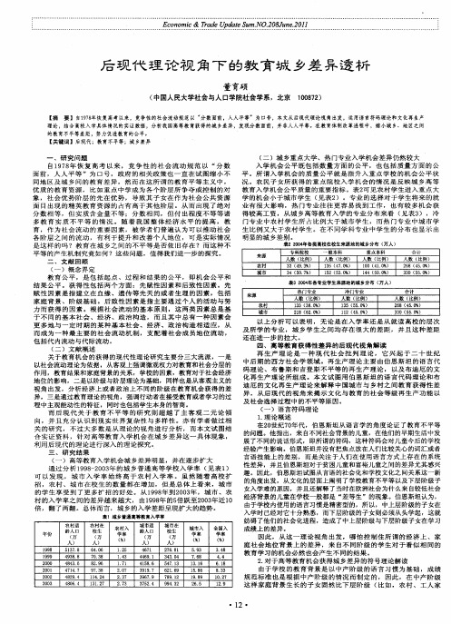 后现代理论视角下的教育城乡差异透析