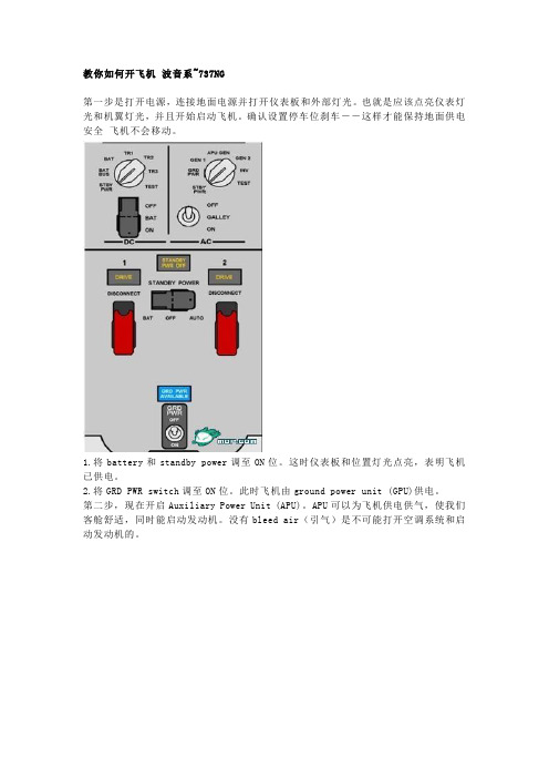 教你如何开飞机  波音737