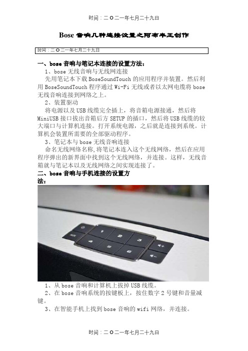 BOSE音箱 几种连接设置