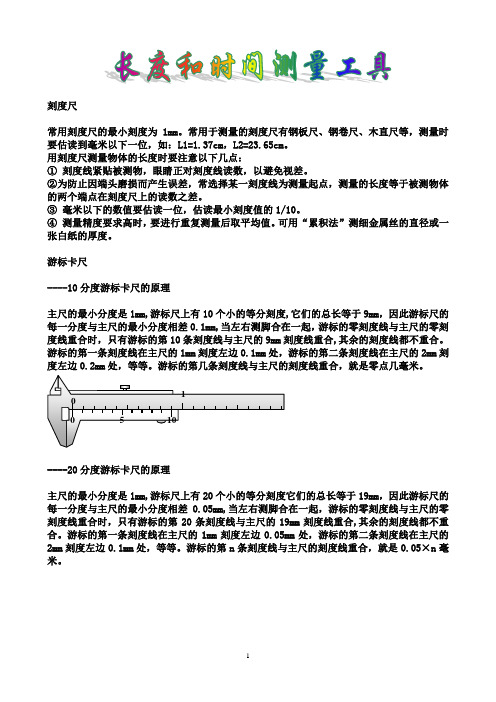 【高考第一轮复习物理】五、长度和时间测量工具