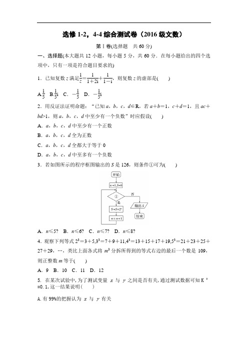 选修1-2,4-4综合卷