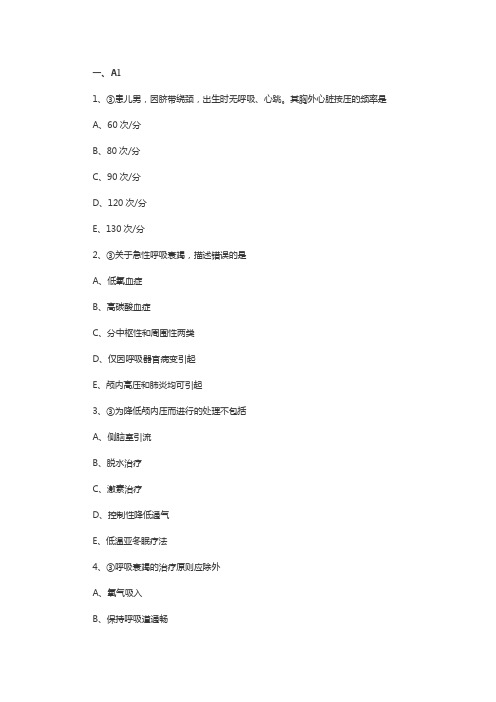 主管护师儿科护理学试题急性中毒和常见急症患儿的护理专业知识