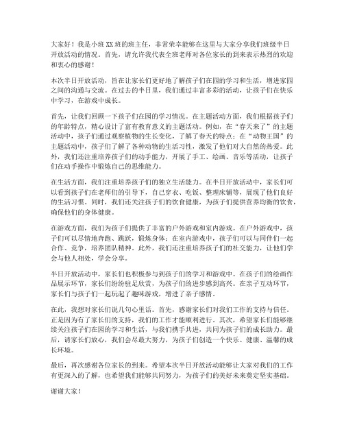 小班半日开放教师发言稿