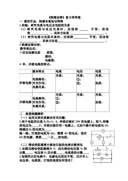 人教版-物理-九年级上册-欧姆定律复习导学案