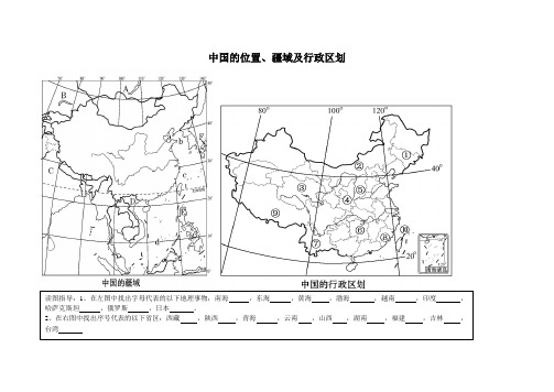 高三一轮区域地理填图(中国)