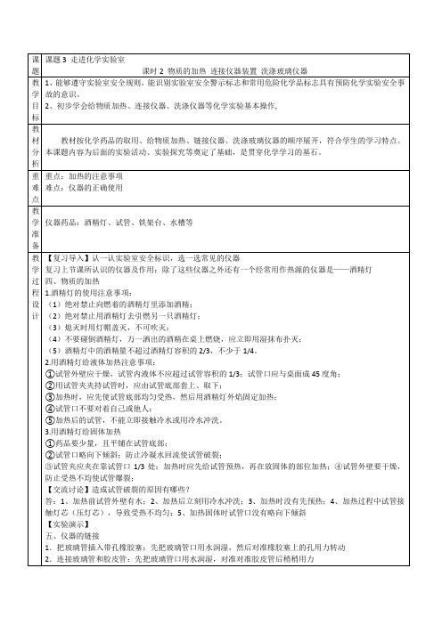 1.3走进化学实验室(第2课时)教学设计九年级化学人教版上册