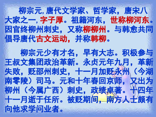 语文选修《登柳州城楼寄漳汀封连四州》课件