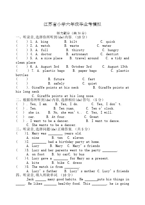 译林六年级毕业考模拟试卷