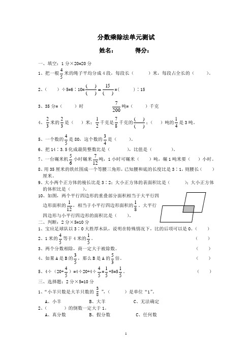 (完整版)分数乘除法单元测试题