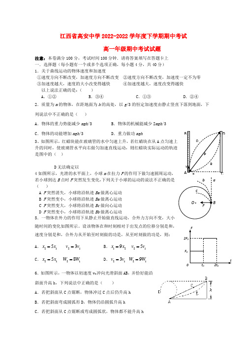 江西省高安中学2022学年高一物理下学期期中考试