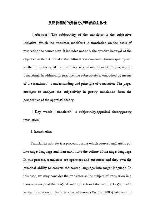 从评价理论的角度分析译者的主体性