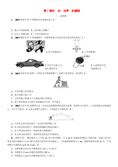 【精选】浙江省中考科学复习第2部分物质科学一第7课时功功率机械能精练试题