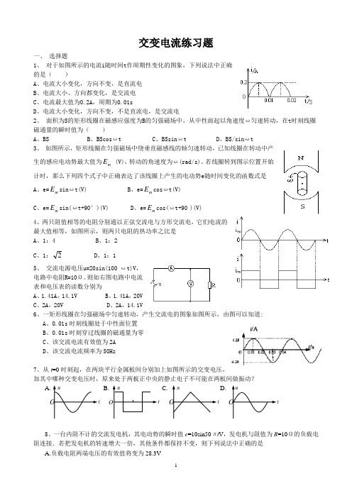 交变电流习题及答案