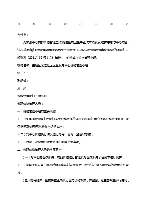 医院关于成立价格管理委员会的通知