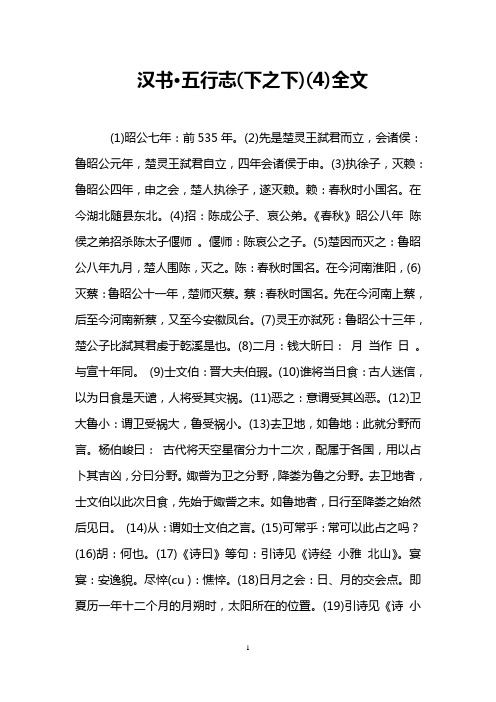 汉书·五行志(下之下)(4)全文