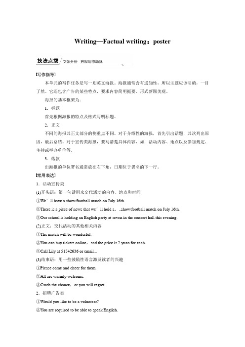 20-21版：Writing—Factual writing：poster(步步高)