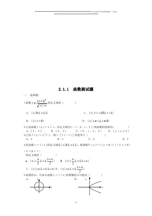 数学：2.1.1《函数》测试题(1)(新人教B必修1)