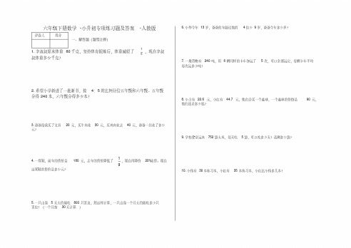 六年级下册数学小升初专项练习题及答案z3-人教版