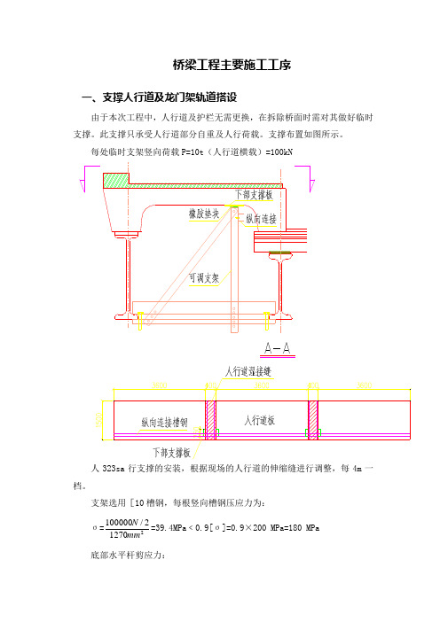 桥梁工程主要施工工序