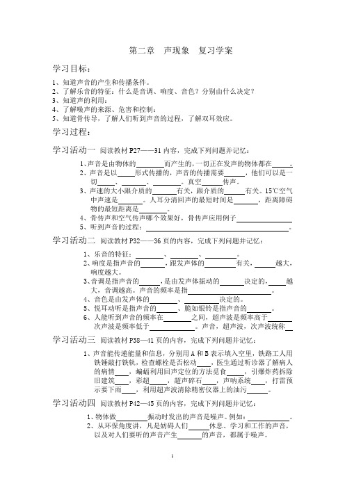 第二章 声现象  复习学案