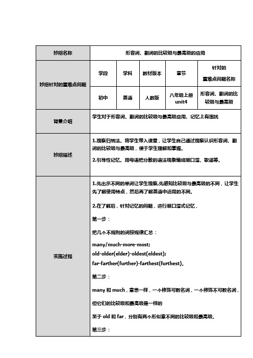 重难点妙招设计单(1)