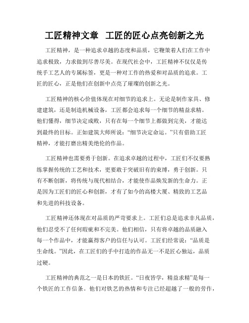 工匠精神文章   工匠的匠心点亮创新之光