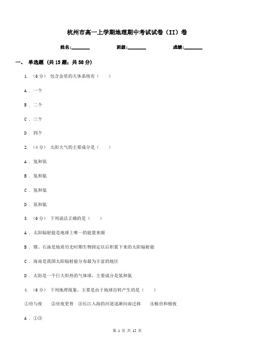 杭州市高一上学期地理期中考试试卷(II)卷新版