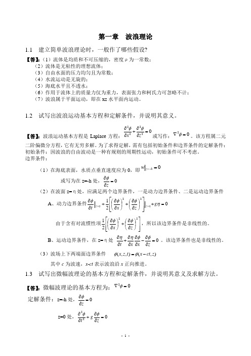 海岸动力学复习题