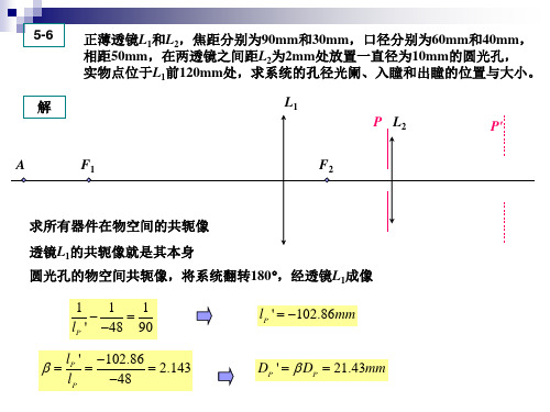 工程光学 5 习题课 2