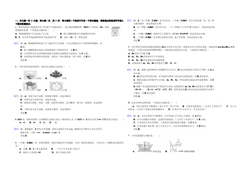 中考化学试题三解析版