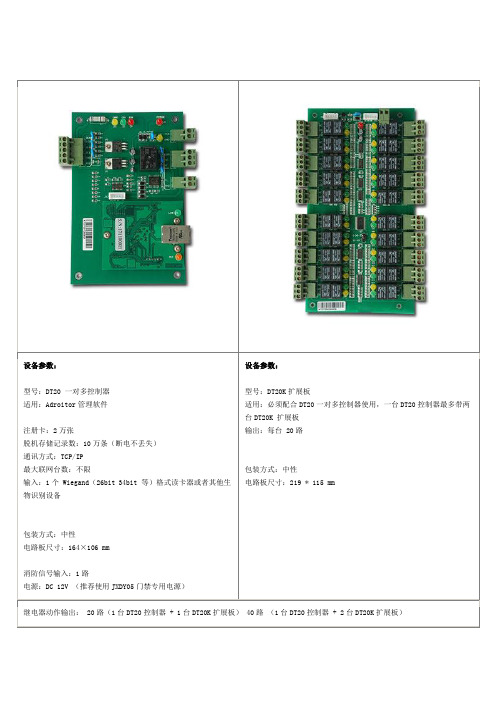 DT电梯控制器参数