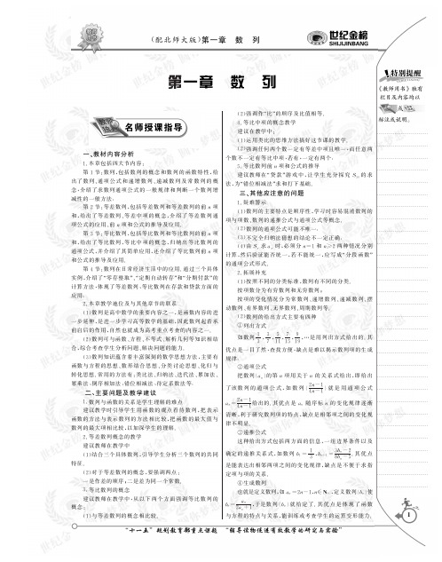 2010版高中数学课时讲练通(必修5)：第一章数列1数列(北师大版)