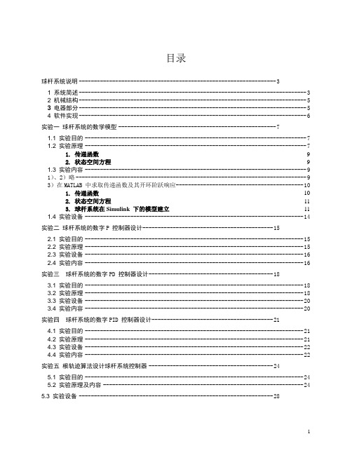 球杆系统实验指导